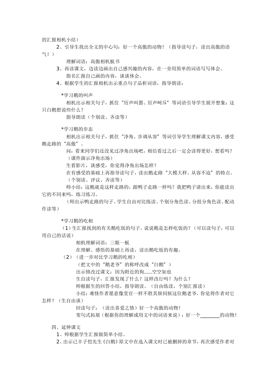 （中小学资料白鹅教学设计_第2页