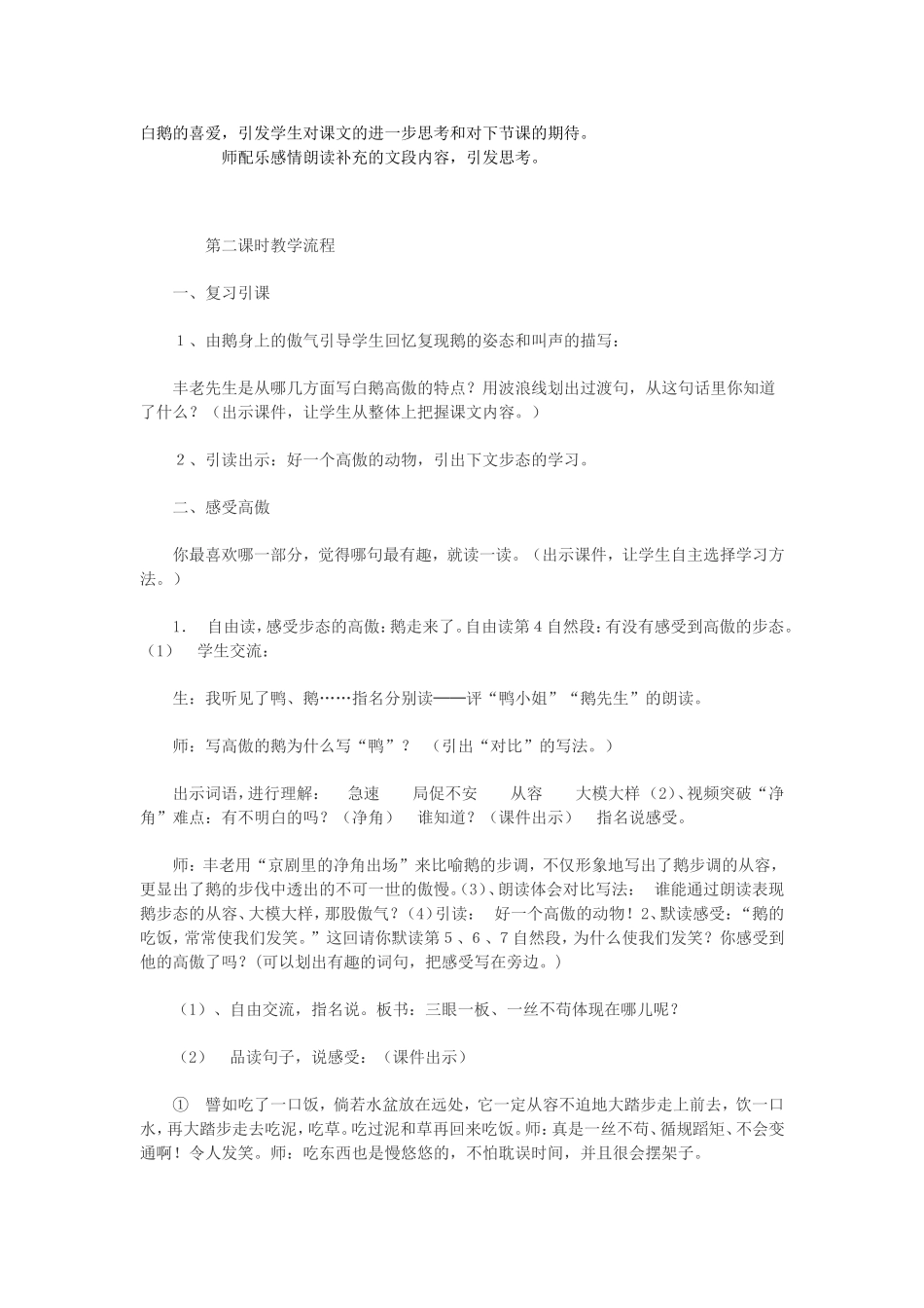 （中小学资料白鹅教学设计_第3页
