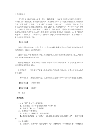 （中小学资料白鹅教学设计