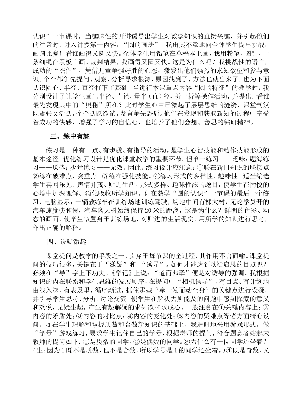 兴趣---成功的起点，教学艺术的核心_第2页