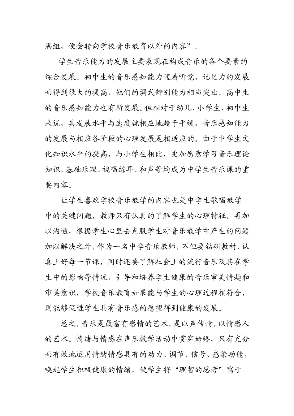 小学音乐课中学生的心理特点_第3页