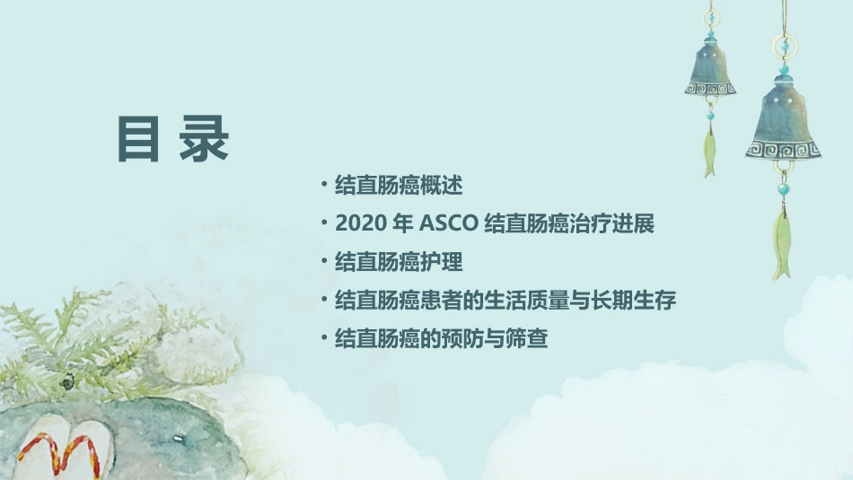 2020ASCO结直肠癌治疗进展护理课件_第2页