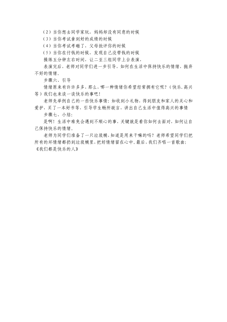 小学生情绪辅导课_第2页