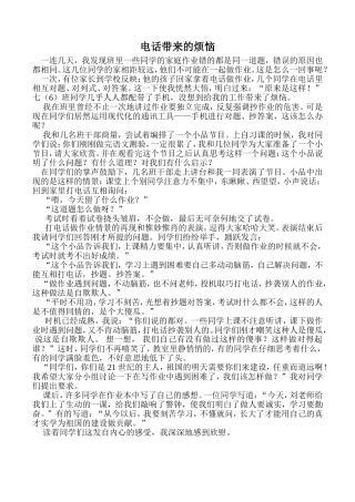 电话带来的烦恼