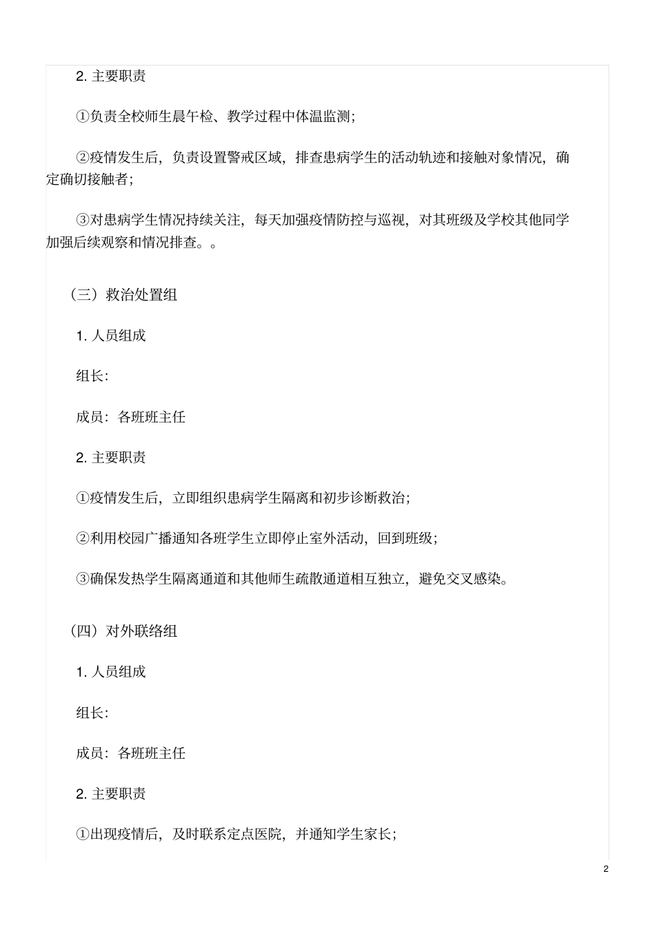 临湘学校开学疫情防控应急演练_第2页