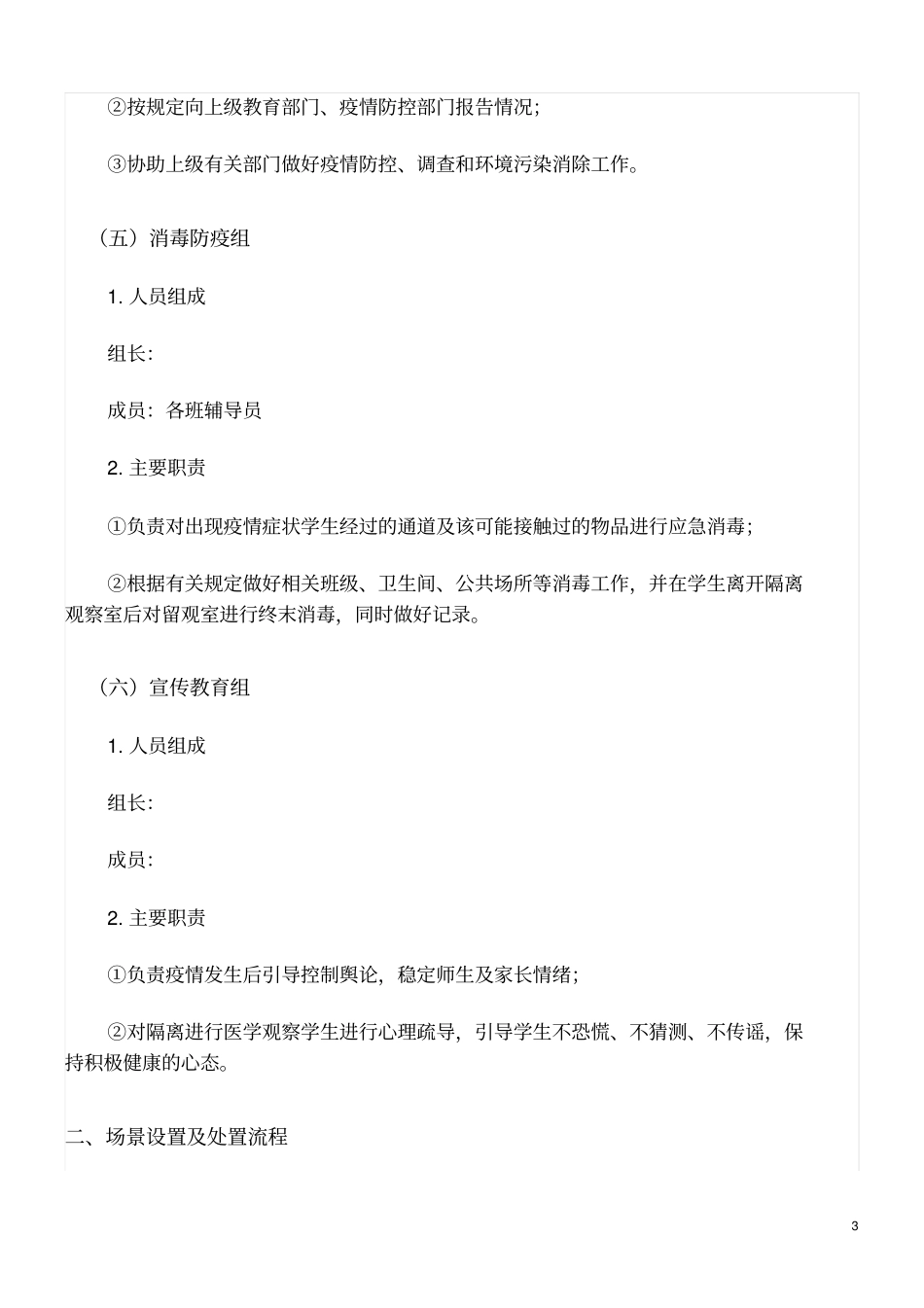 临湘学校开学疫情防控应急演练_第3页