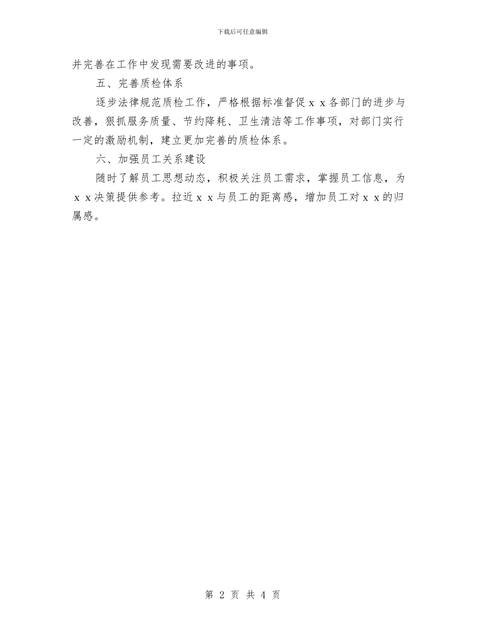 企业办公室主任工作计划2024年度与企业办公室主任工作计划报告汇编_第2页