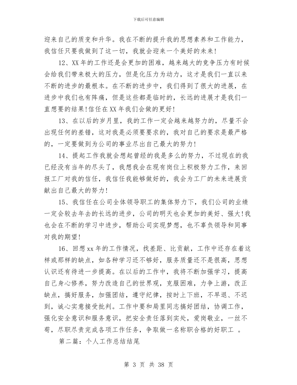 企业办公室个人工作总结结尾与企业办公室个人工作自我总结汇编_第3页