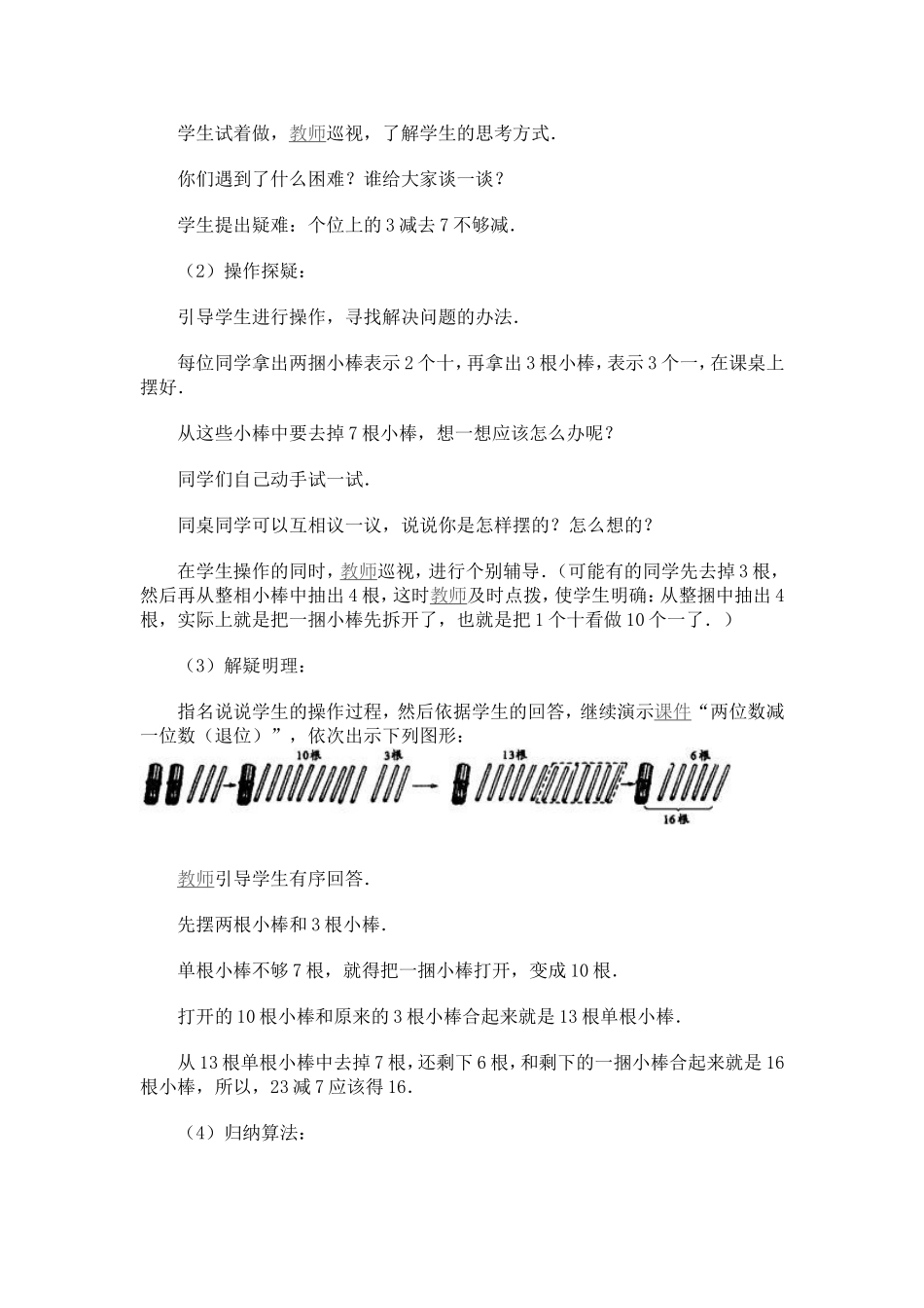 课题两位数减一位数（退位_第2页