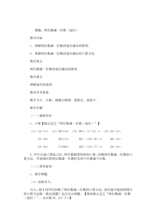 课题两位数减一位数（退位