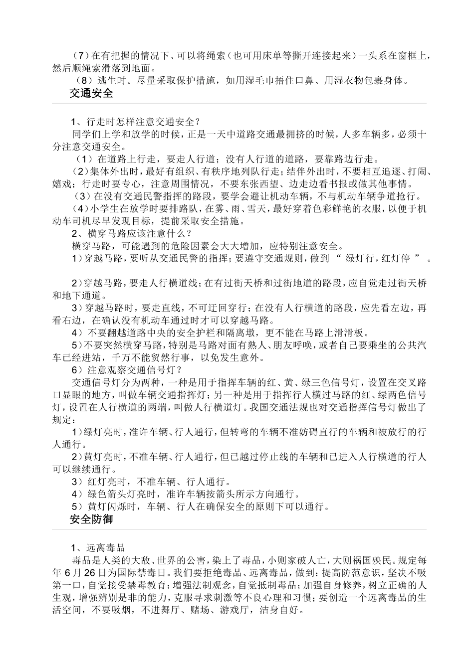 校园安全小常识_第2页