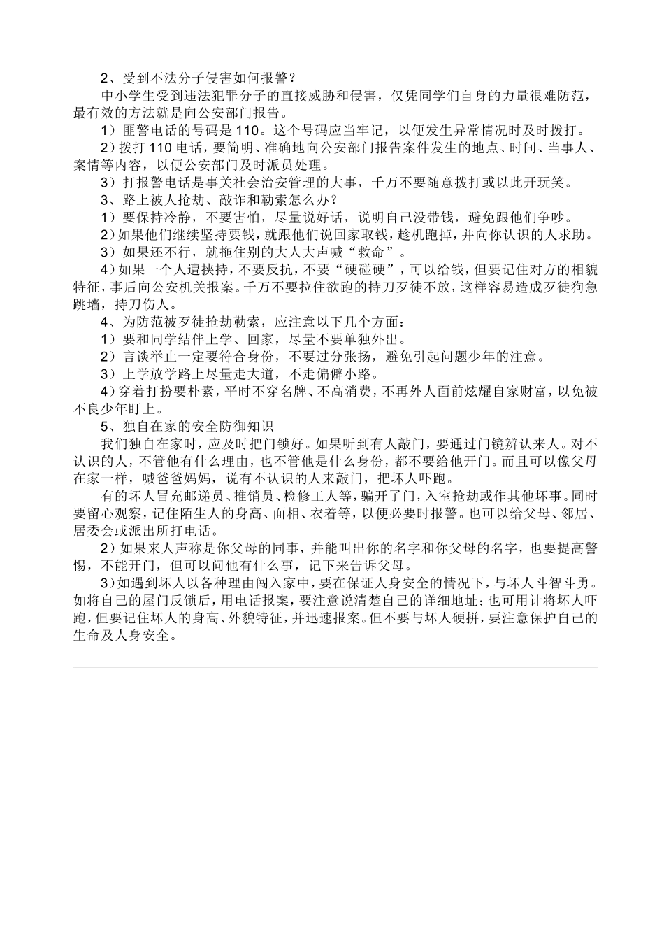 校园安全小常识_第3页