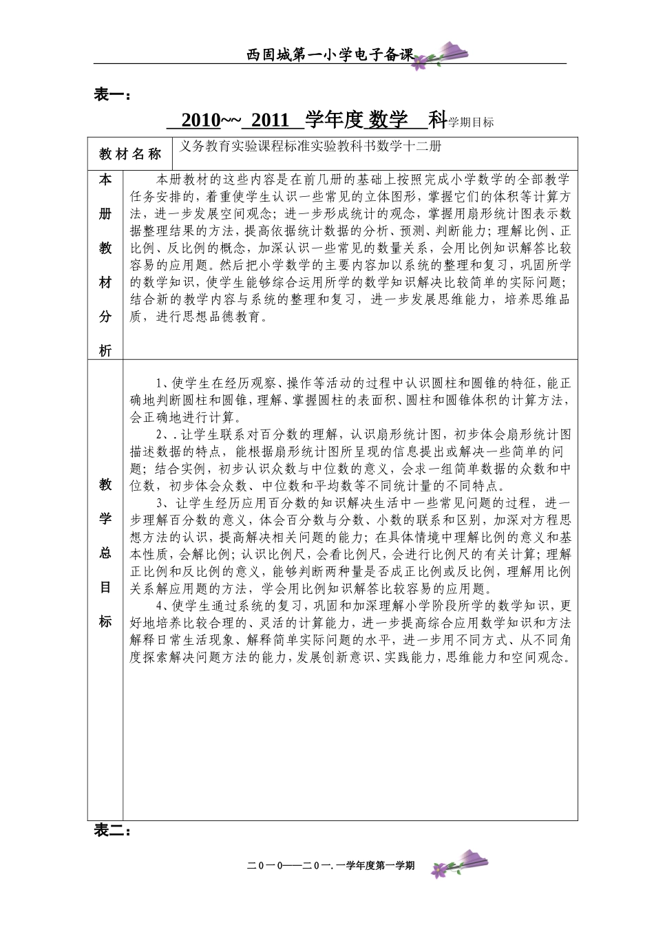 钱麟武第一单元备课_第1页