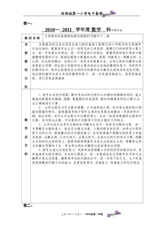 钱麟武第一单元备课