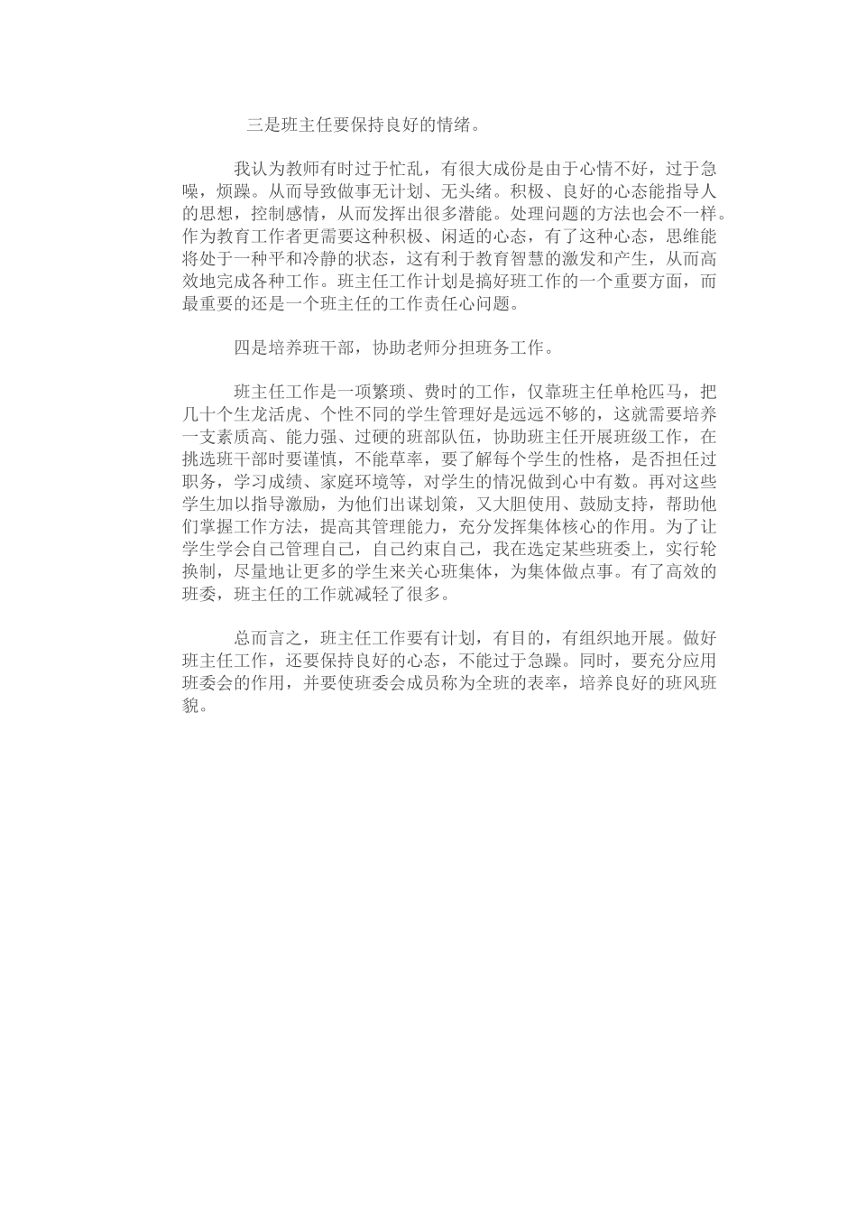 如何处理工作中的忙乱_第2页