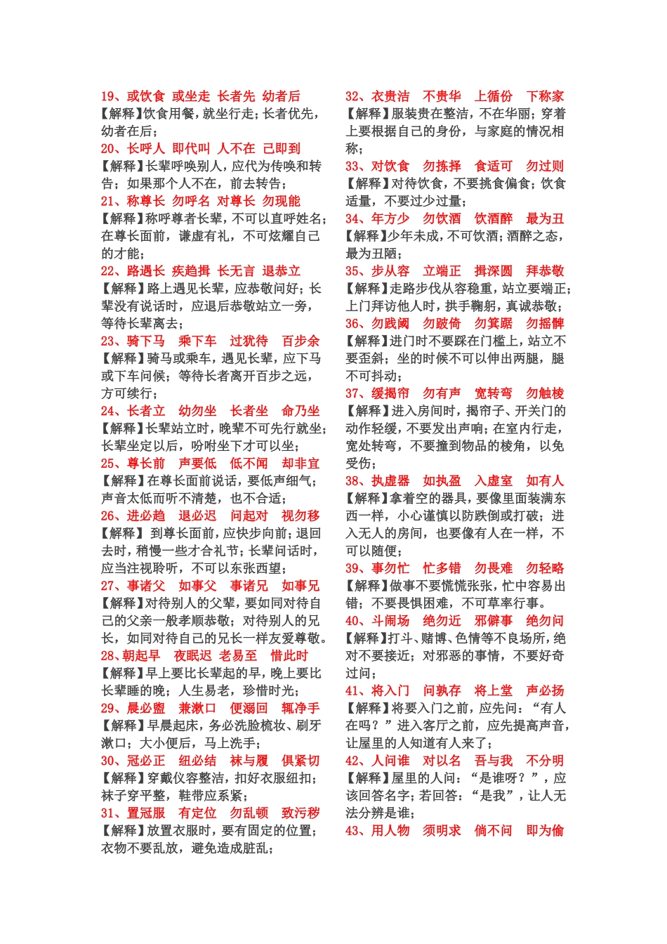 弟子规(解释_第2页