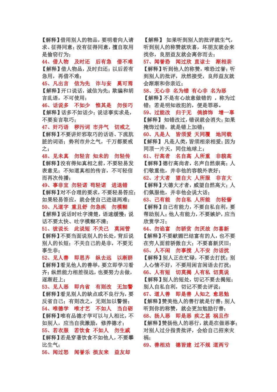 弟子规(解释_第3页