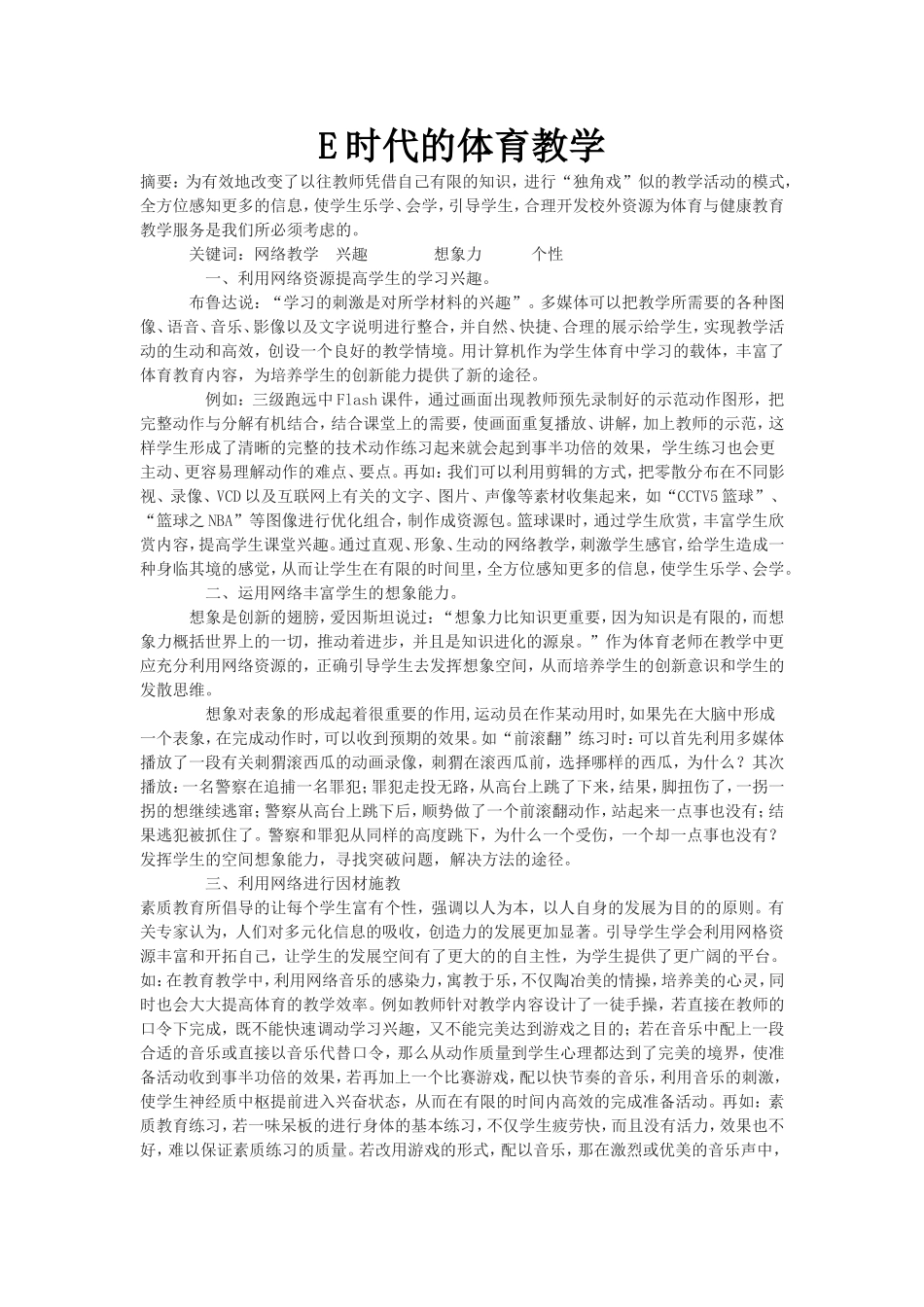 E时代的体育教学_第1页