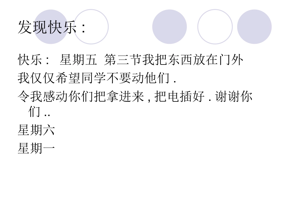 主题班会课件：如何做个自信快乐的人——心_第2页