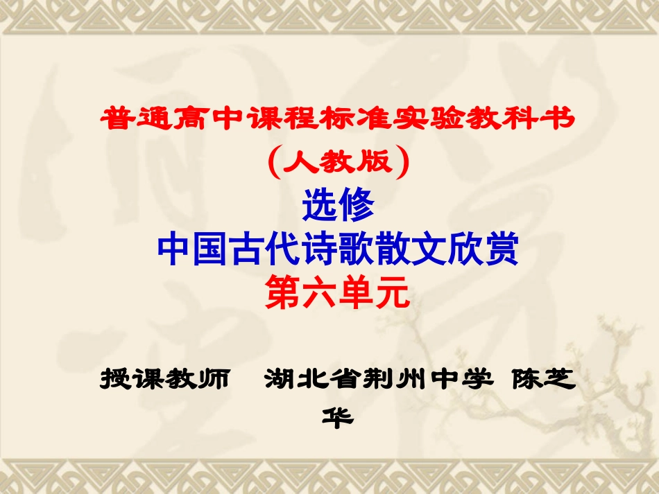 《项脊轩志》（陈之华定稿_第1页