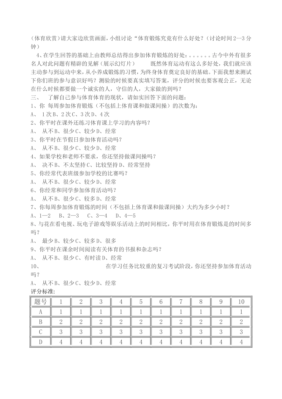 初中体育理论课教案_第2页