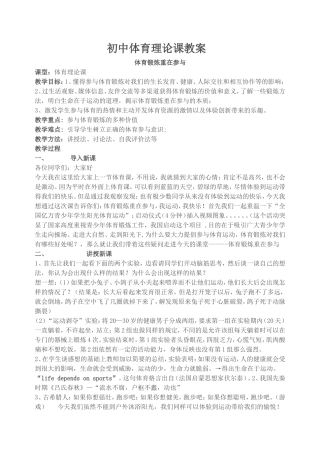 初中体育理论课教案