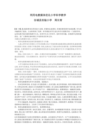 利用电教媒体优化小学科学教学