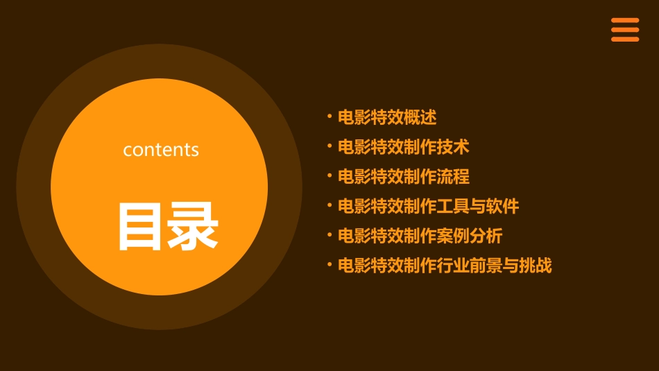 电影特效制作课件_第2页