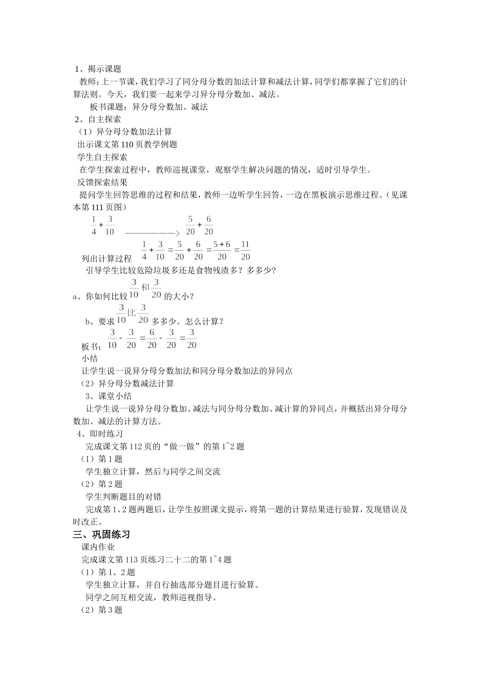 人教版五年级异分母分数加减法教学设计_第2页