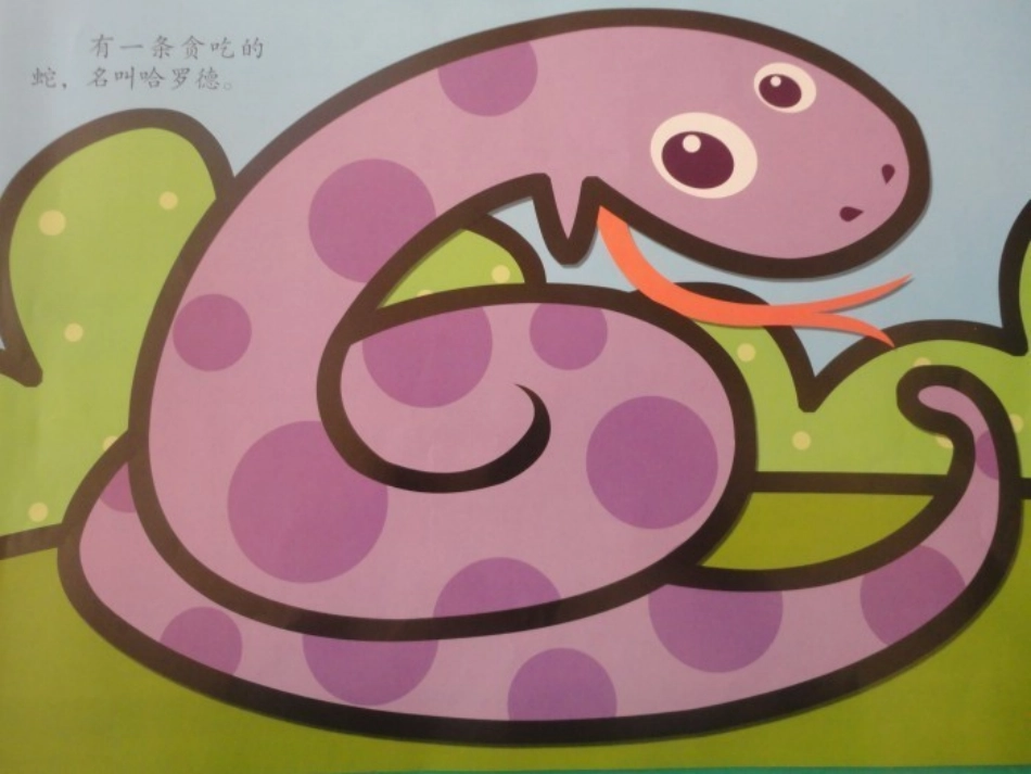 《贪吃的哈罗德》演示文稿_第2页