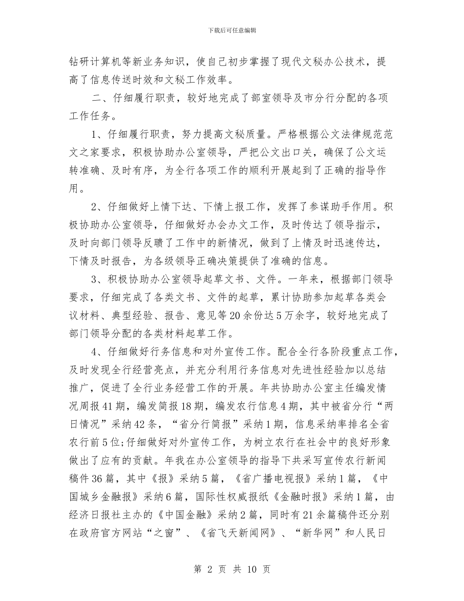 企业办公室主任工作计划表格与企业办公室周工作计划范本汇编_第2页