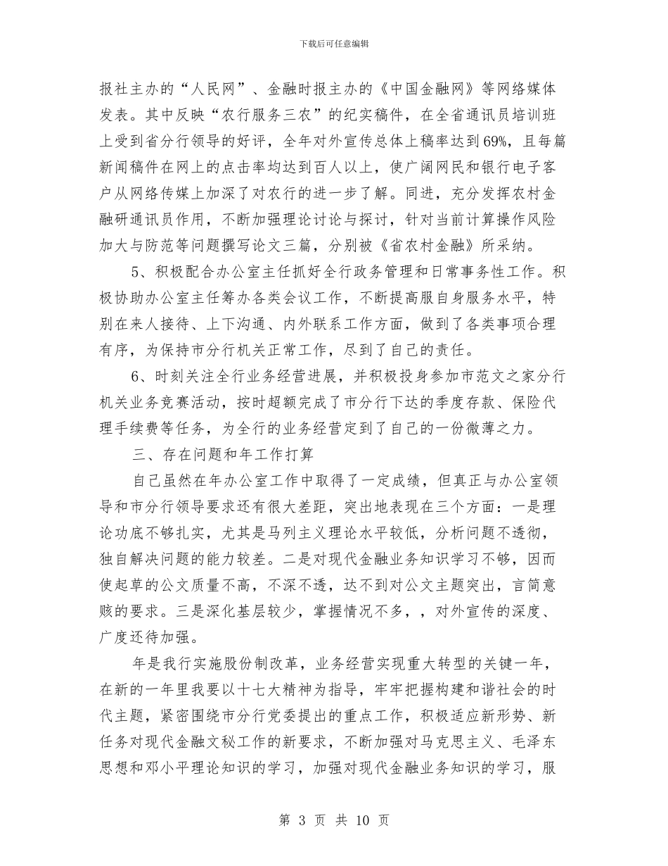 企业办公室主任工作计划表格与企业办公室周工作计划范本汇编_第3页