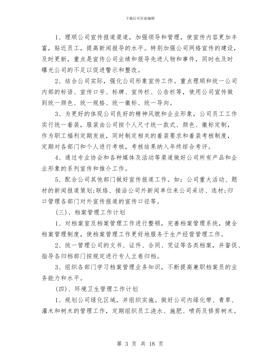 企业办公室周工作计划范本与企业办公室工作思路结尾例文汇编_第3页