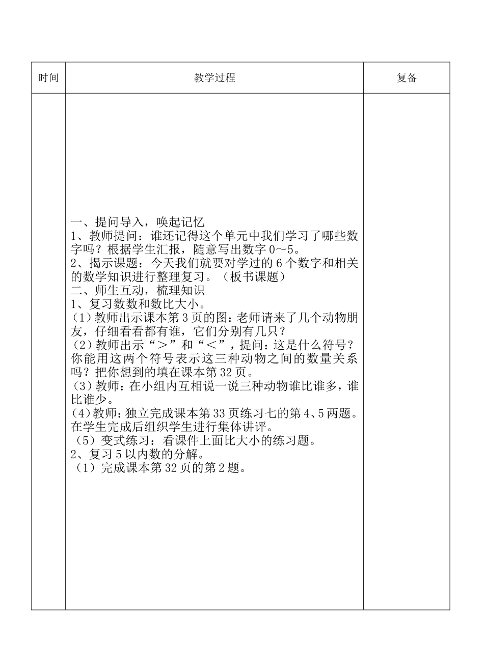 《整理与复习》教案_第2页