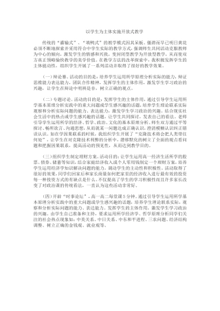 以学生为主体实施开放式教学