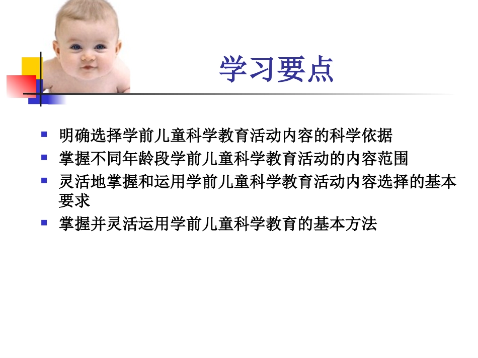 第三章_学前儿童科学教育活动的内容和方法_第2页