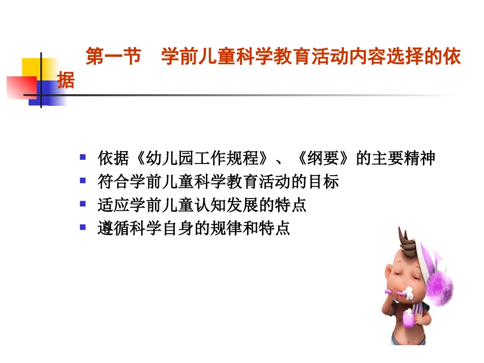 第三章_学前儿童科学教育活动的内容和方法_第3页