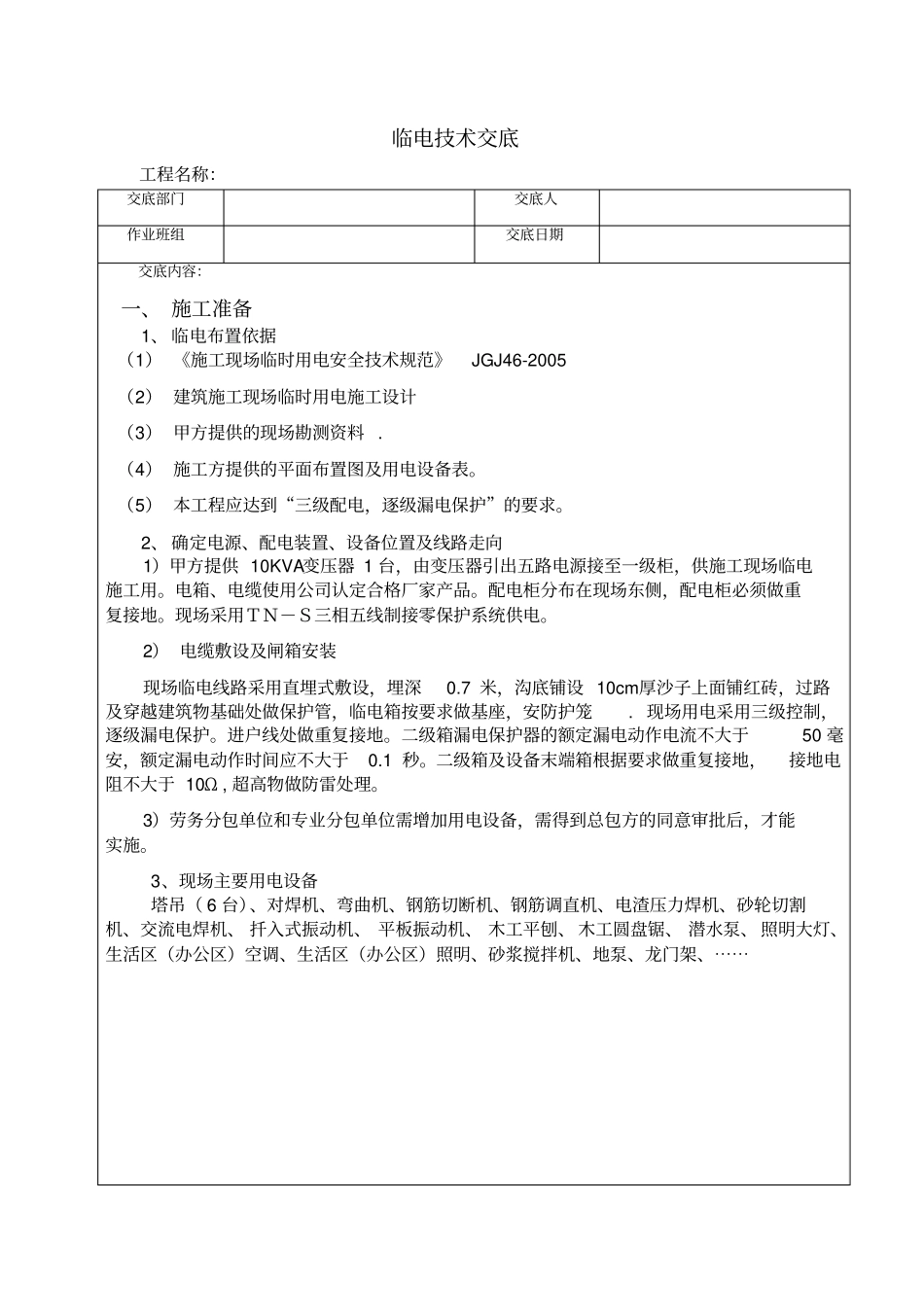 临电-技术交底_第1页