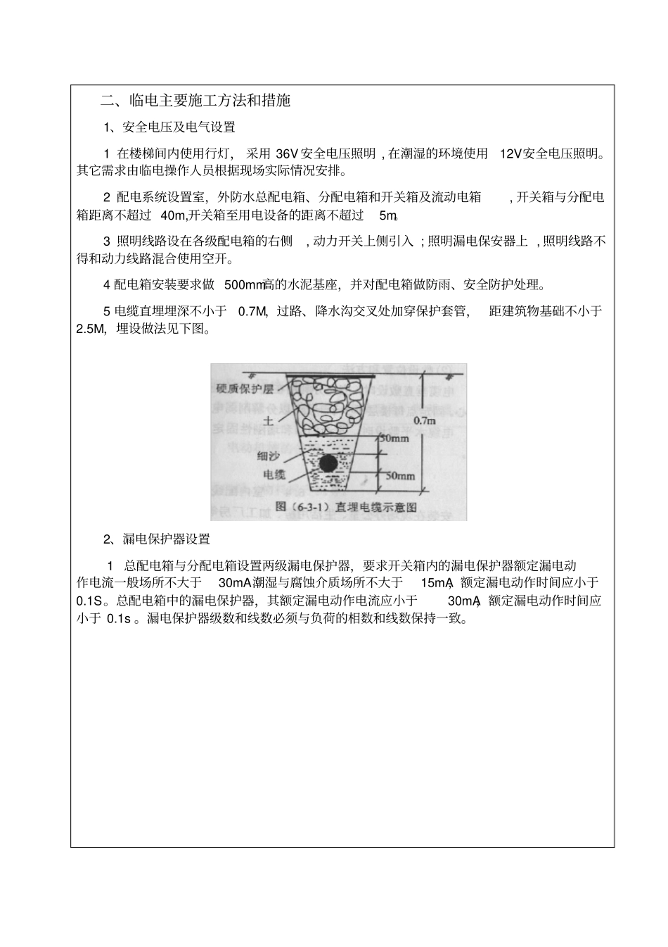 临电-技术交底_第2页