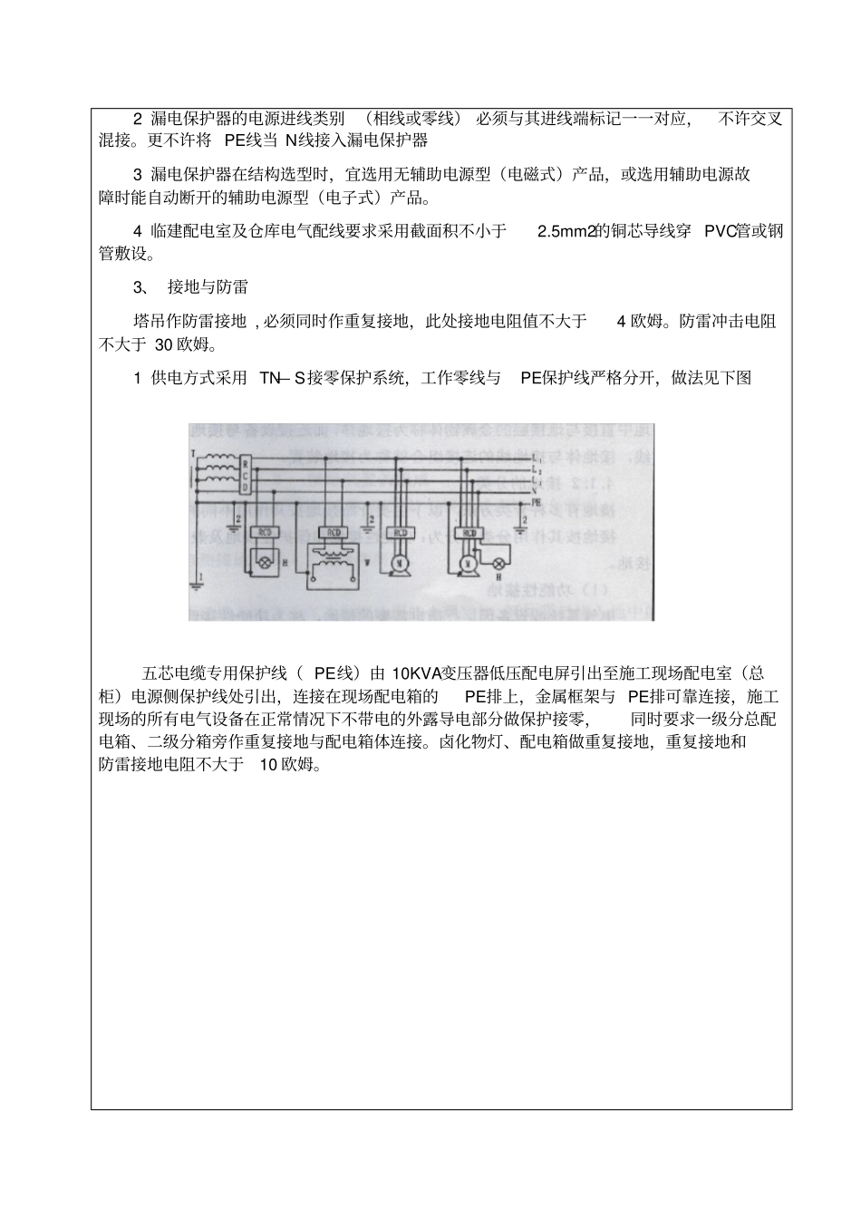 临电-技术交底_第3页