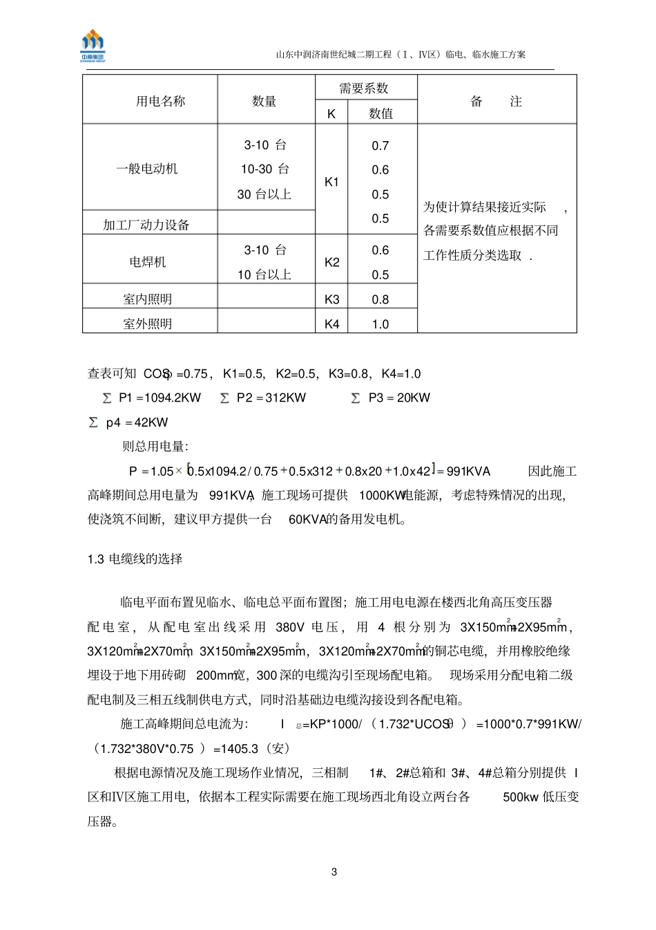 临电、临水施工的方案_第3页