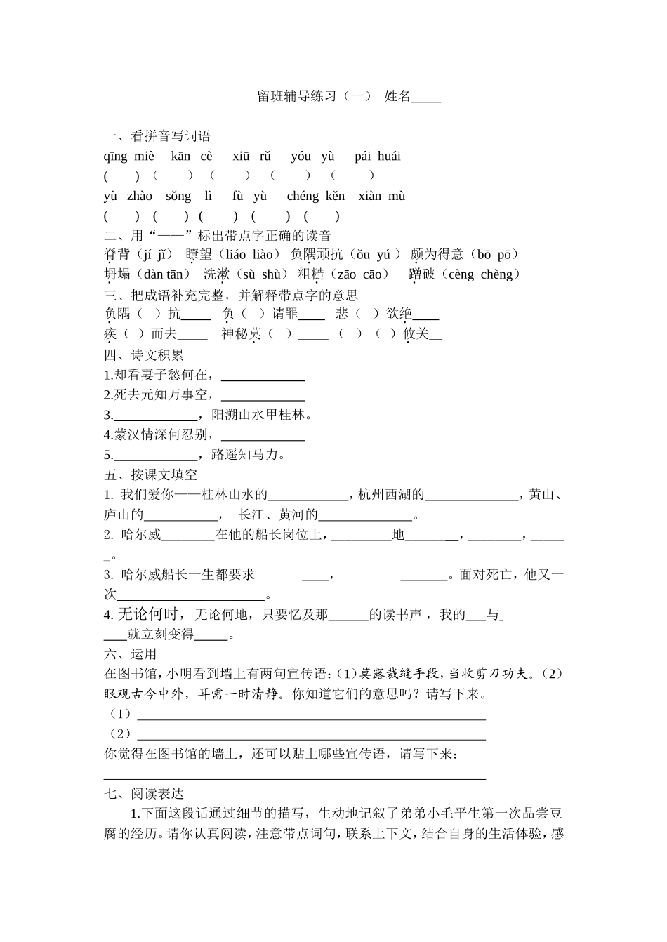六上留班辅导（一_第1页