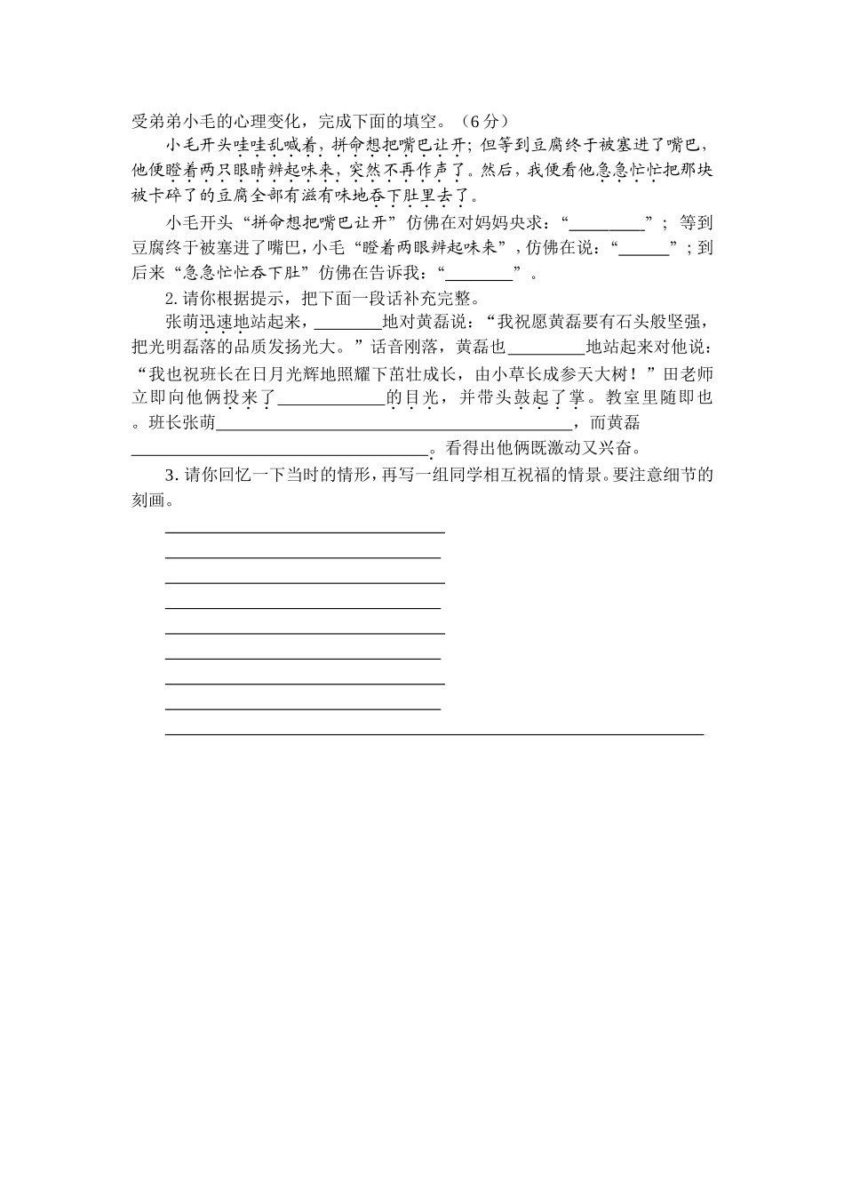 六上留班辅导（一_第2页