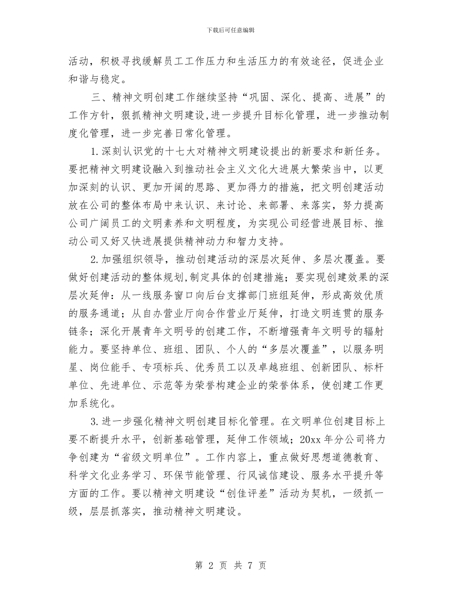 企业办公室工作思路范本2024与企业办公室工作计划2024汇编_第2页