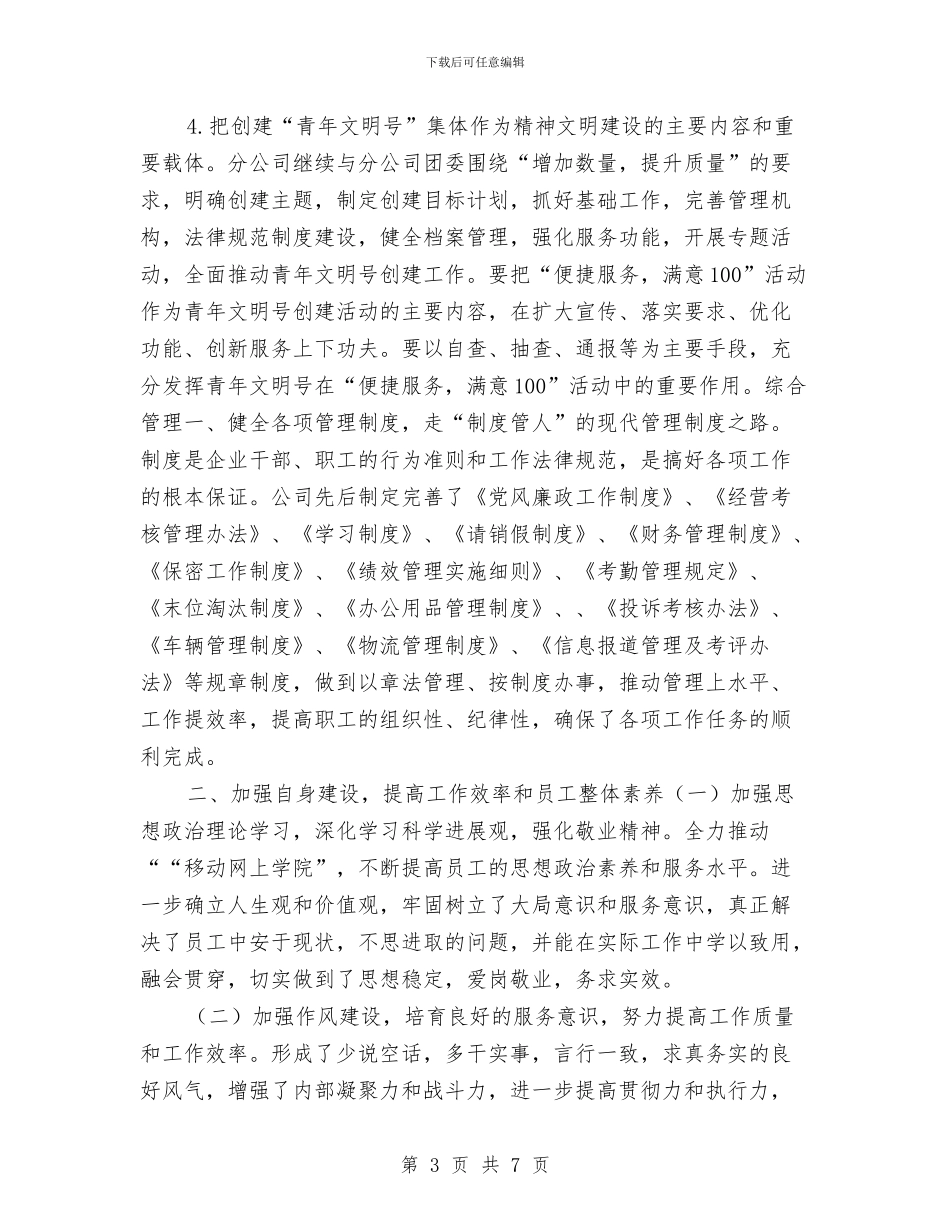 企业办公室工作思路范本2024与企业办公室工作计划2024汇编_第3页