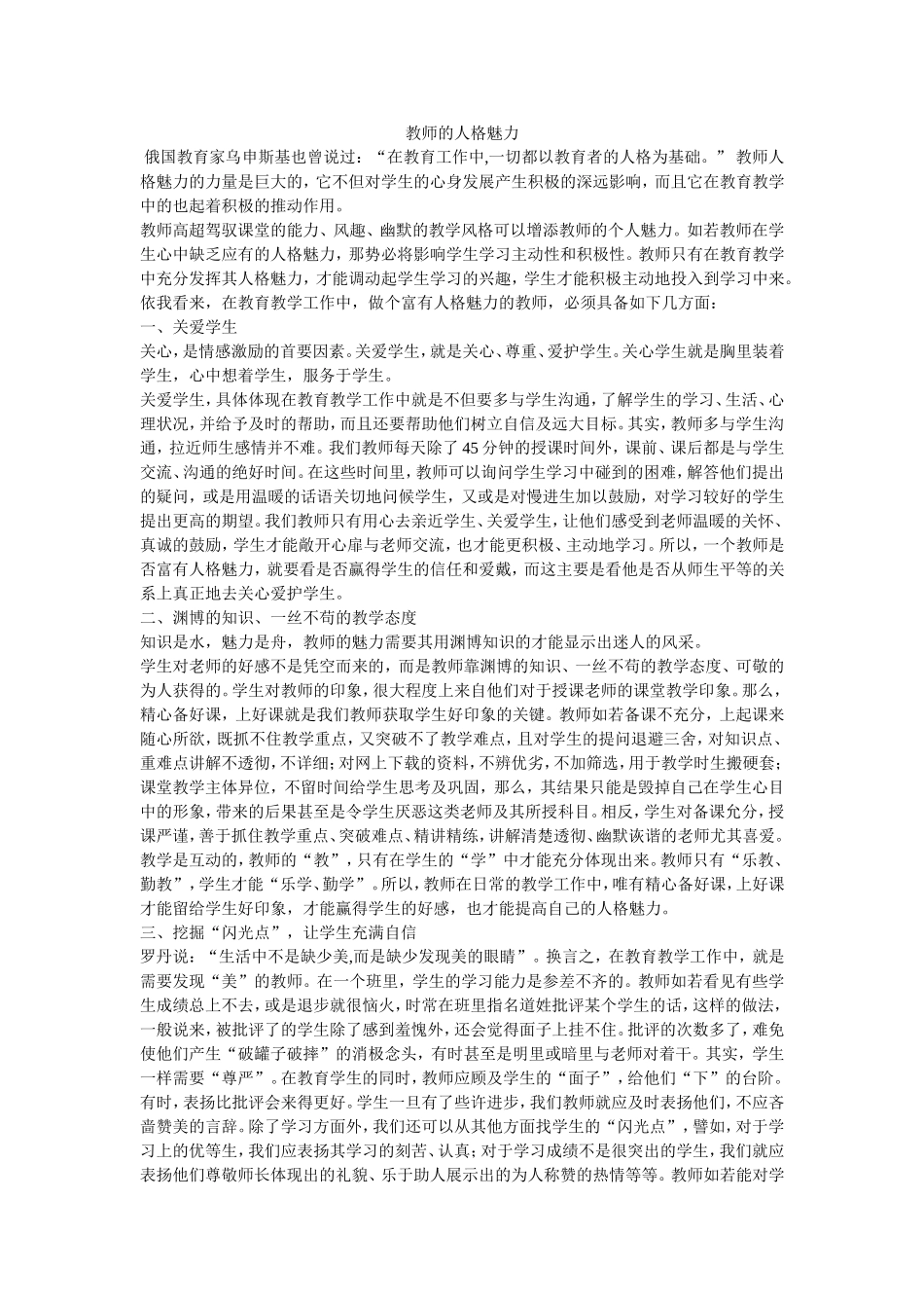 教师的人格魅力_第1页