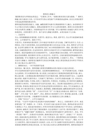 教师的人格魅力