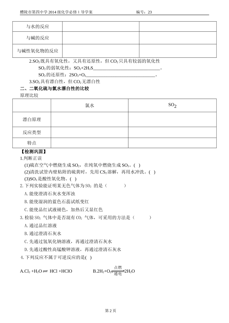 第三节硫和氮的氧化物_第2页
