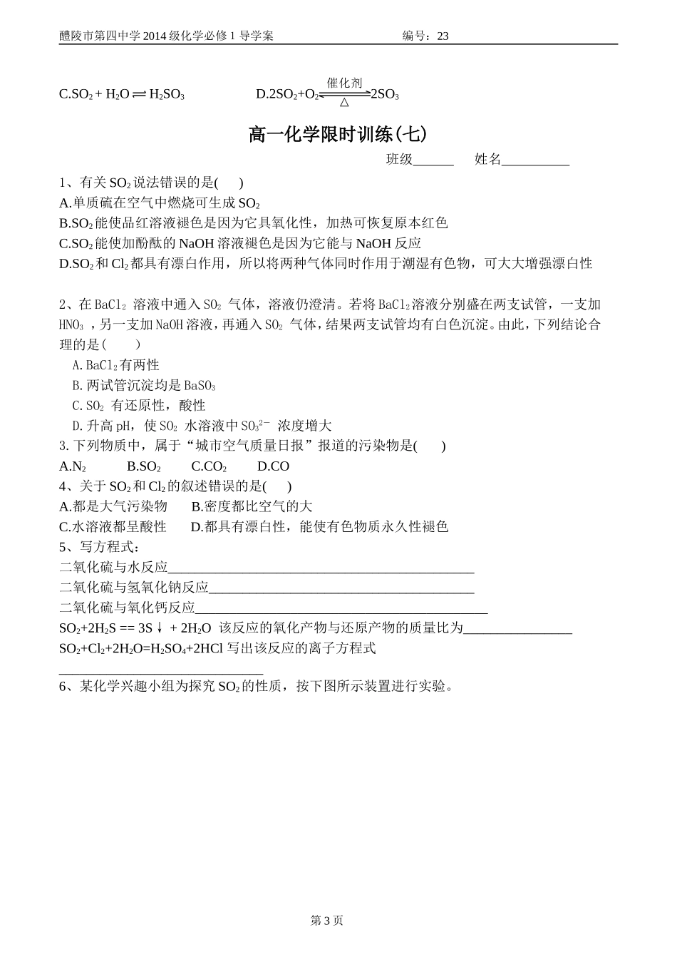 第三节硫和氮的氧化物_第3页