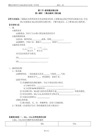 第三节硫和氮的氧化物